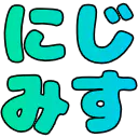 :nijimiss: