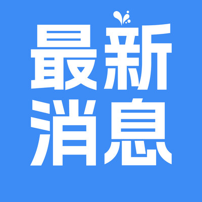 Media source: https://wx4.sinaimg.cn/large/7061c249gy1i3gp4u7qquj20rs0rsaci.jpg